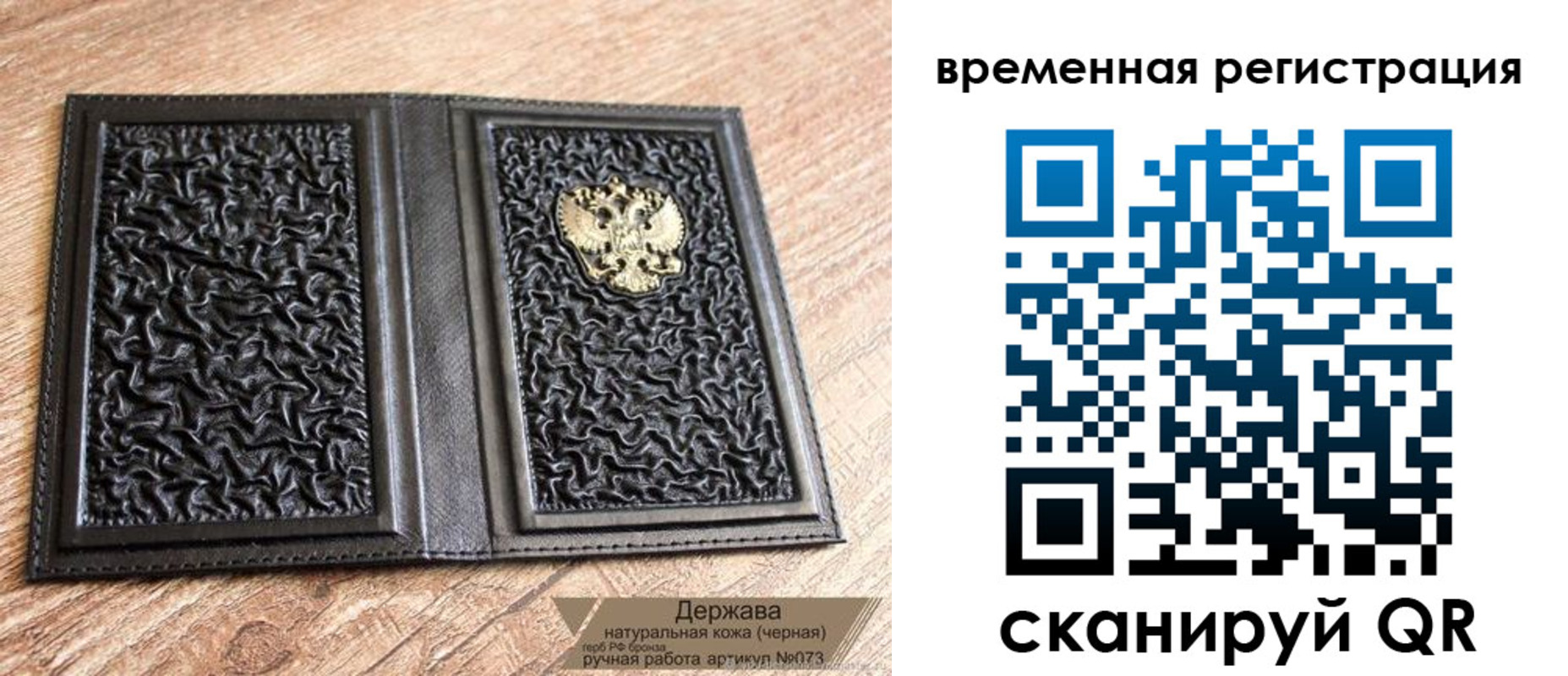 временная регистрация в Межгорье