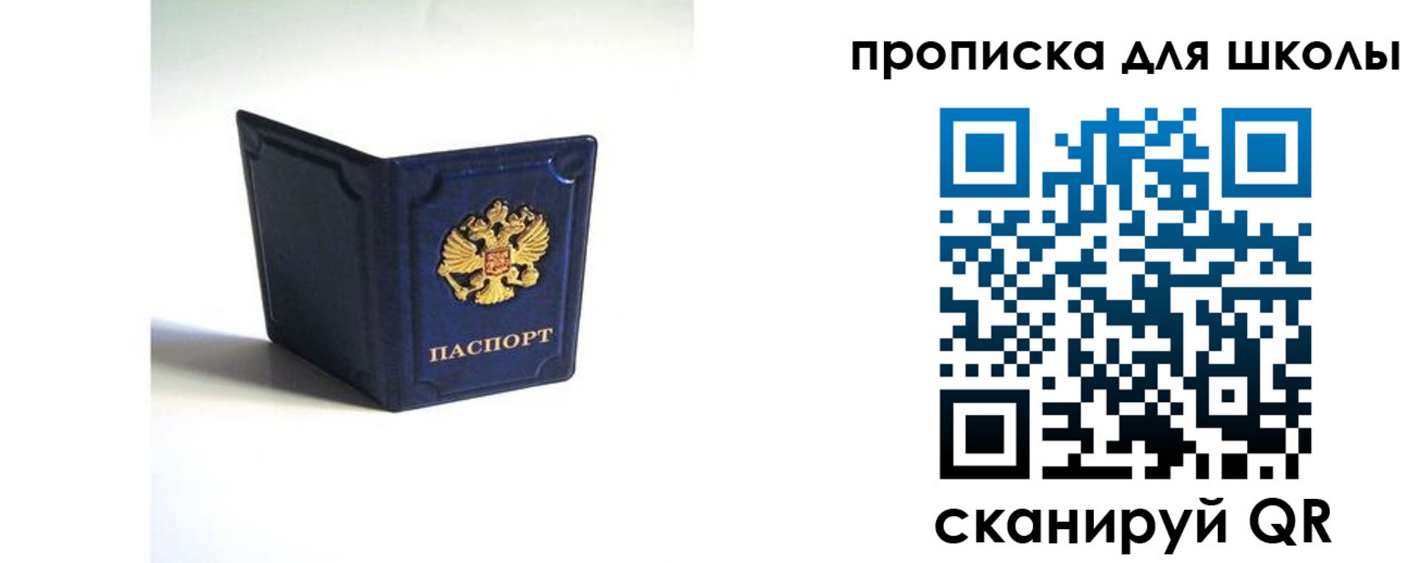 временная регистрация для всех в Межгорье