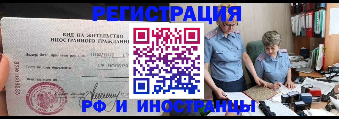 прописка для работы в Межгорье