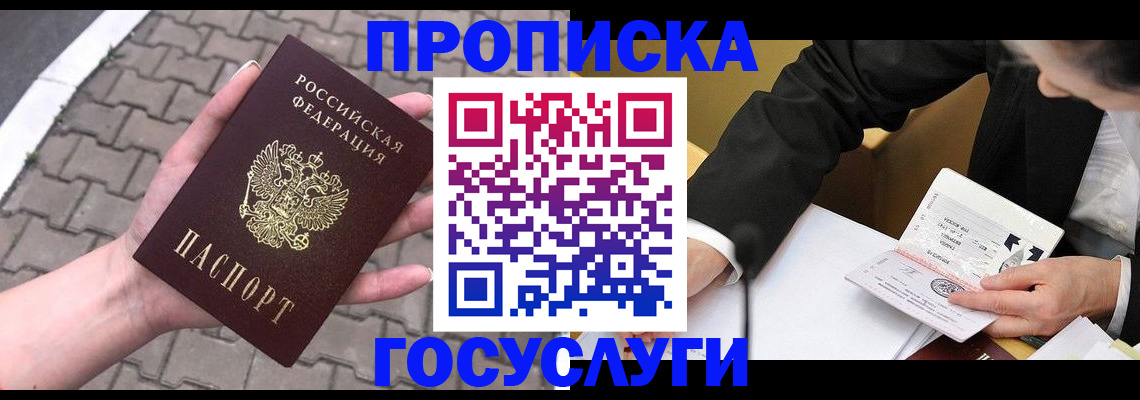 прописка от собственника в Межгорье