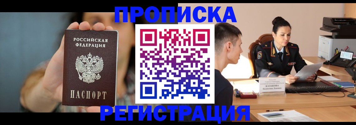 где прописаться в Межгорье