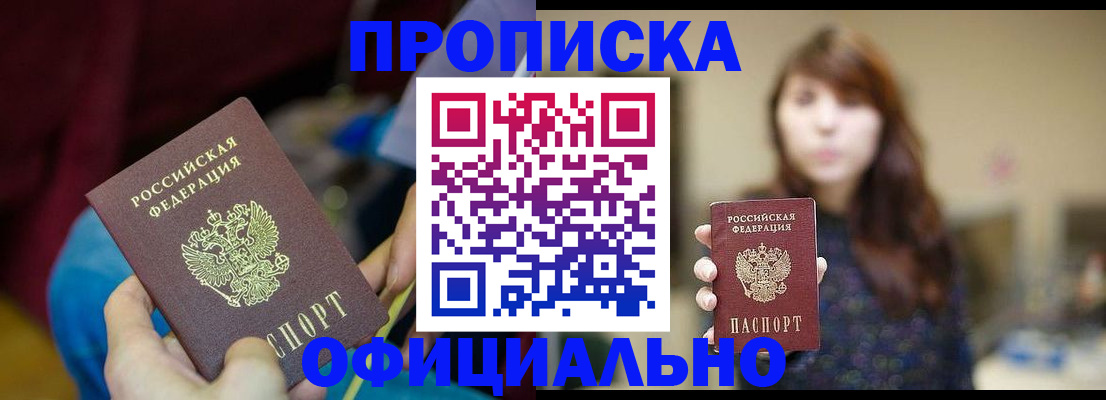 прописка паспорт в Межгорье