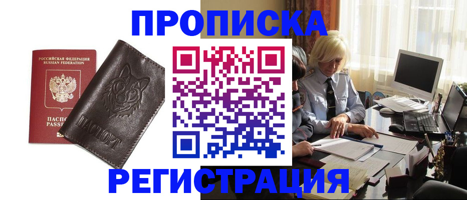 прописка для кредита в Межгорье